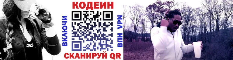 Кодеиновый сироп Lean Purple Drank Спас-Клепики